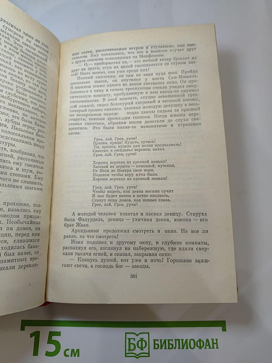 Собор Парижской Богоматери. Мария Тюдор. Анджело, тиран Падуанский