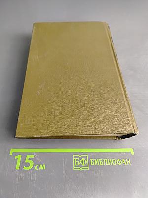 Домби и сын. Том II