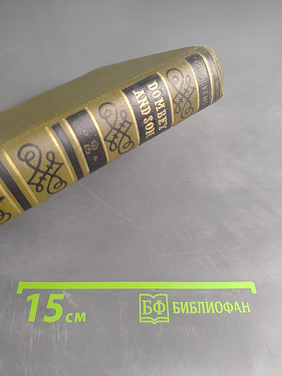 Домби и сын. Том II