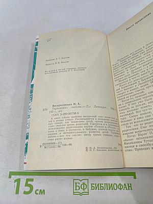 Терпеливая любовь