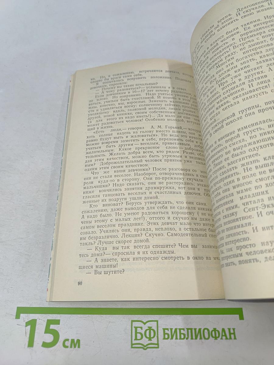 Терпеливая любовь