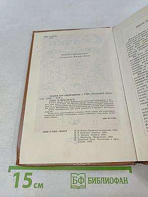 Сказки для горчичников