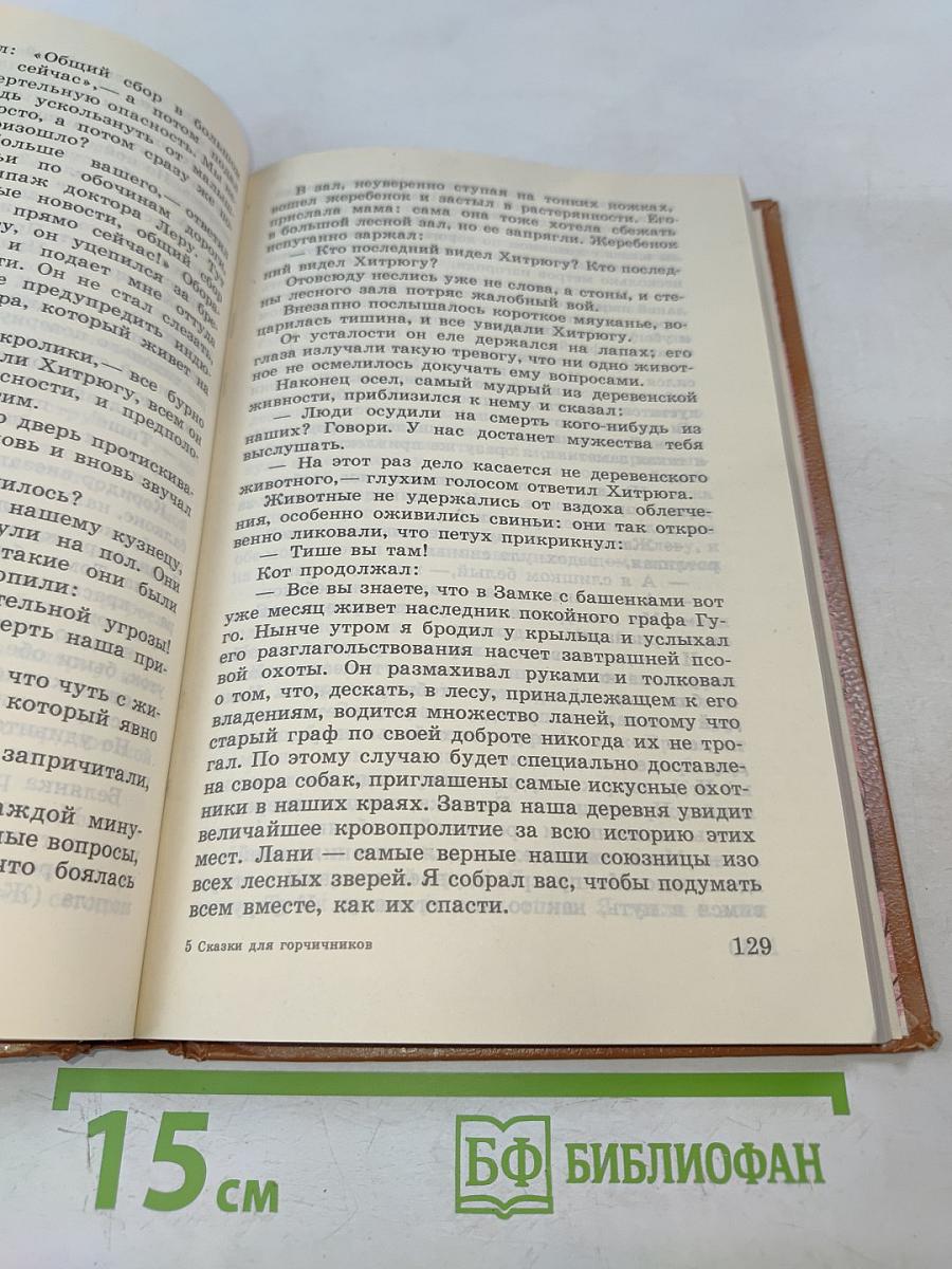 Сказки для горчичников