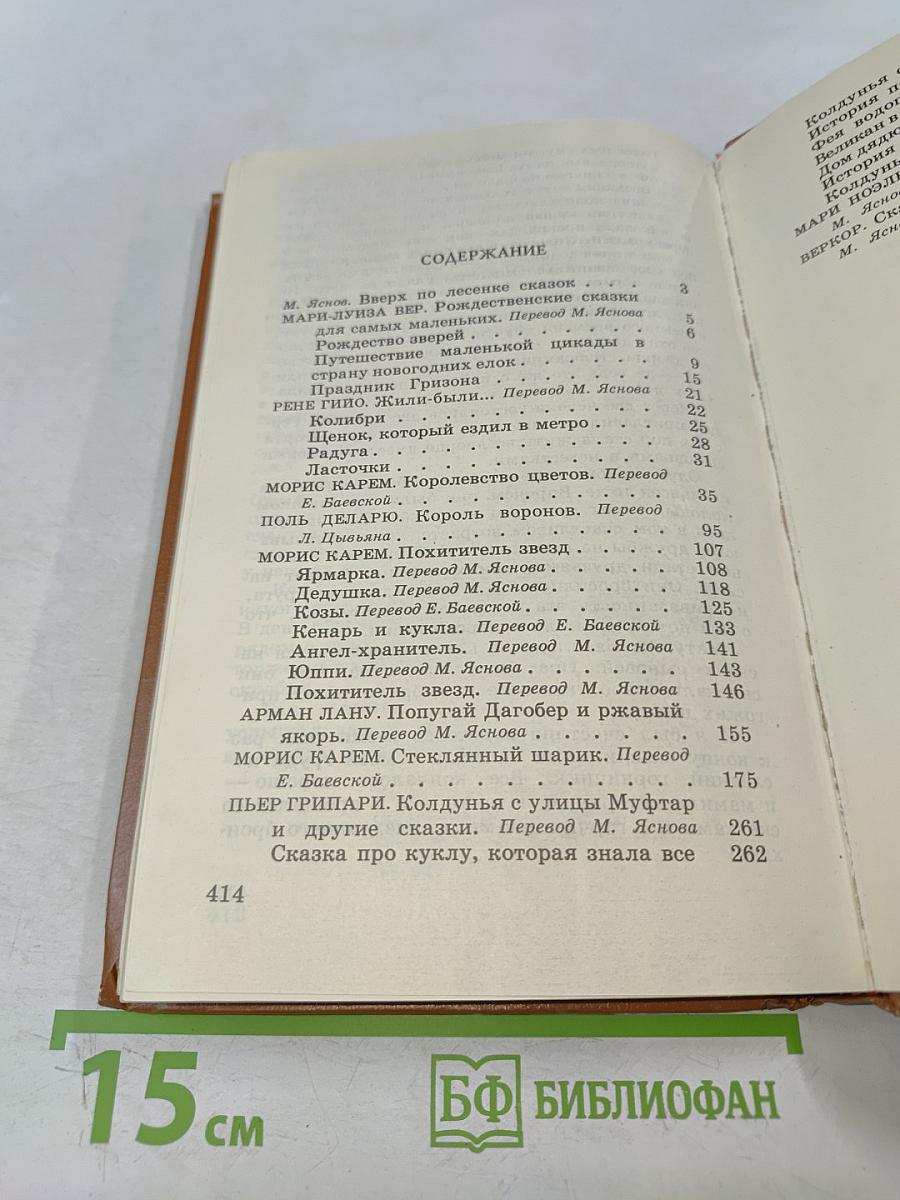 Сказки для горчичников