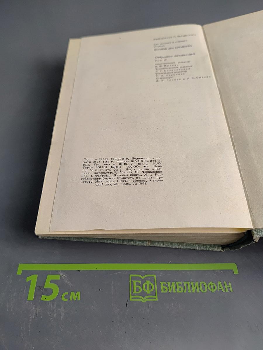 Лев Кассиль. Избранные произведения в 2 томах. Том 2