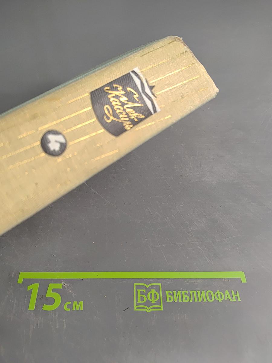 Лев Кассиль. Избранные произведения в 2 томах. Том 2