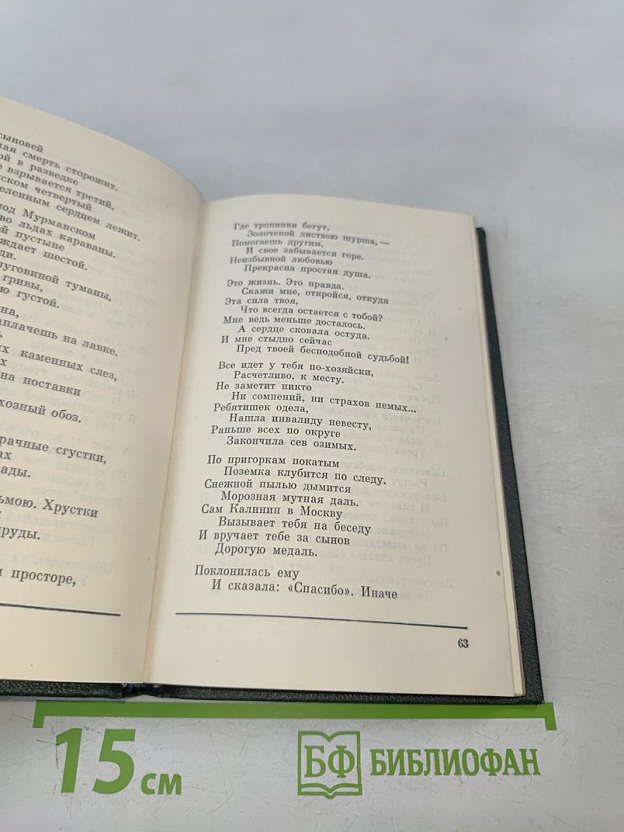 Ландыши на минном поле. Стихотворения и поэмы