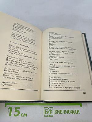 Ландыши на минном поле. Стихотворения и поэмы