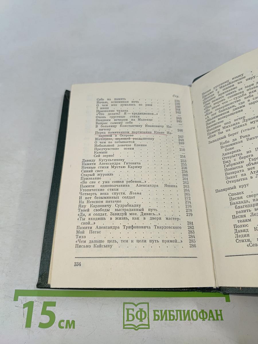 Ландыши на минном поле. Стихотворения и поэмы