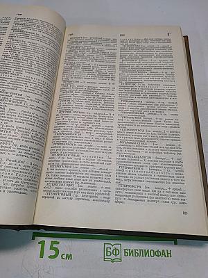 Словарь иностранных слов