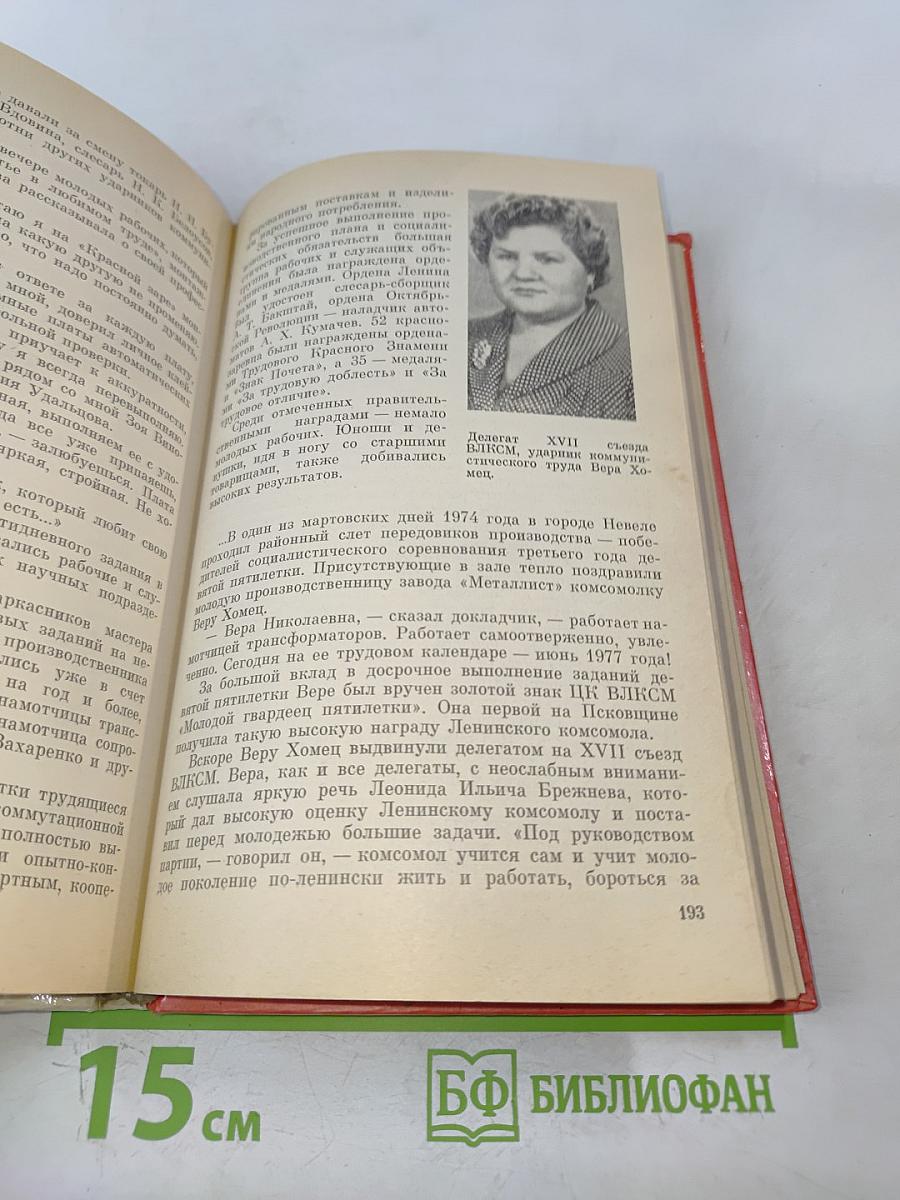 Красная заря: История Ленинградского научно-производственного объединения «Красная заря»