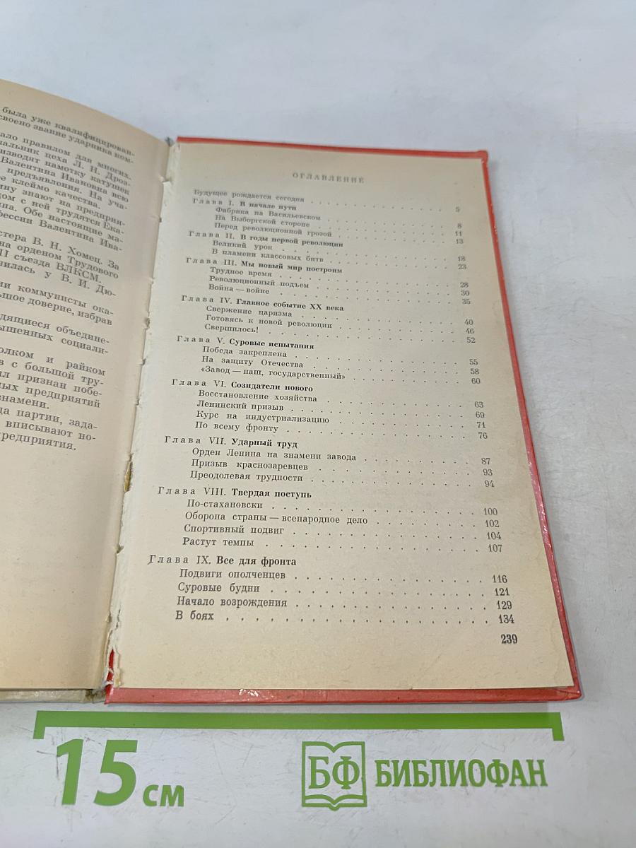 Красная заря: История Ленинградского научно-производственного объединения «Красная заря»
