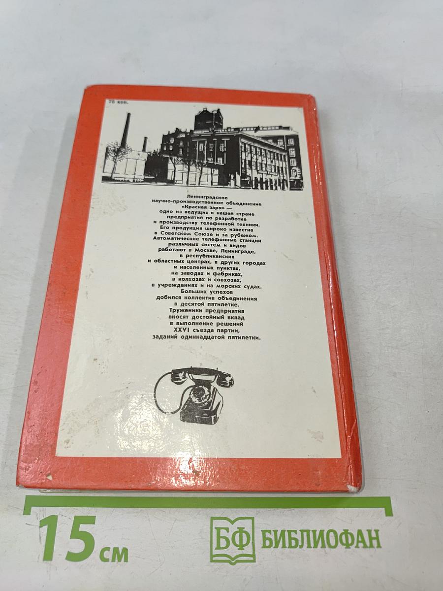 Красная заря: История Ленинградского научно-производственного объединения «Красная заря»