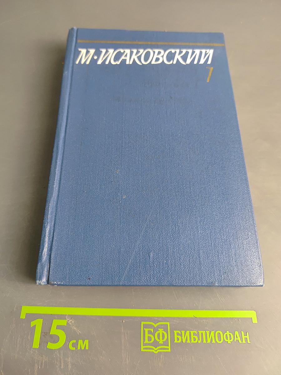 Собрание сочинений. Том первый
