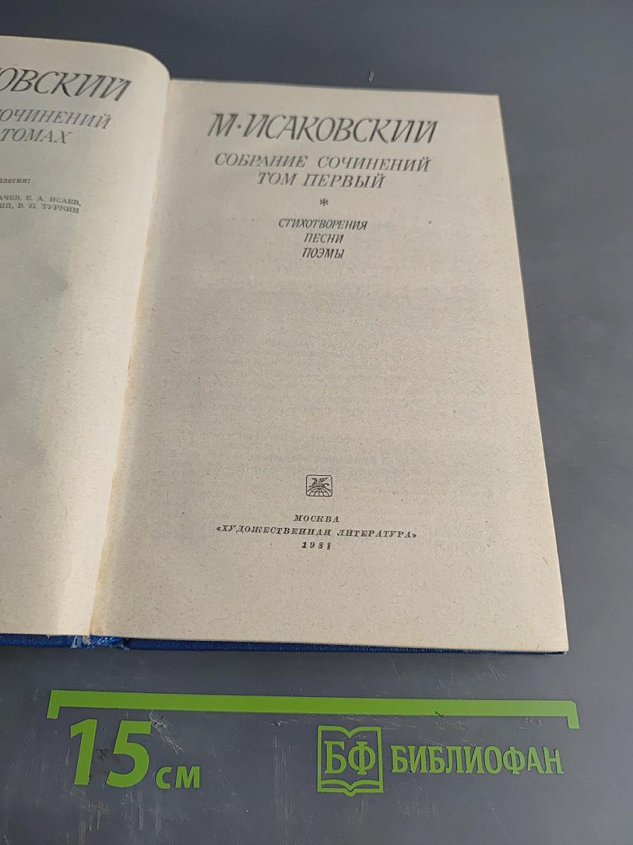 Собрание сочинений. Том первый