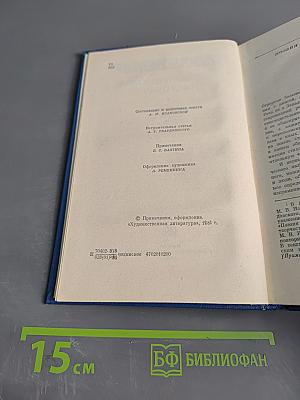 Собрание сочинений. Том первый