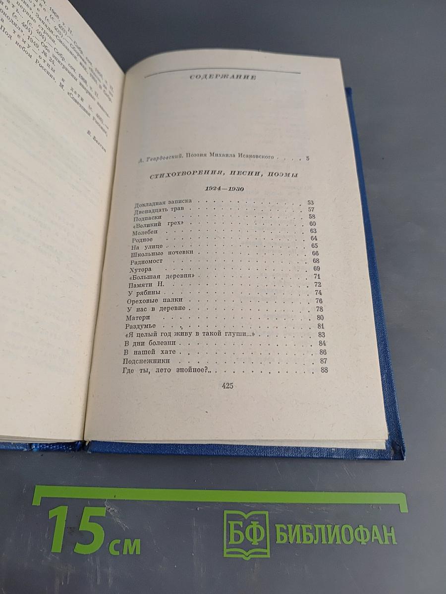 Собрание сочинений. Том первый