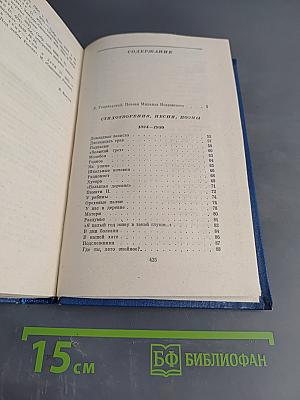 Собрание сочинений. Том первый