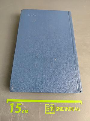 Собрание сочинений. Том первый