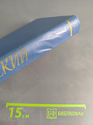 Собрание сочинений. Том первый