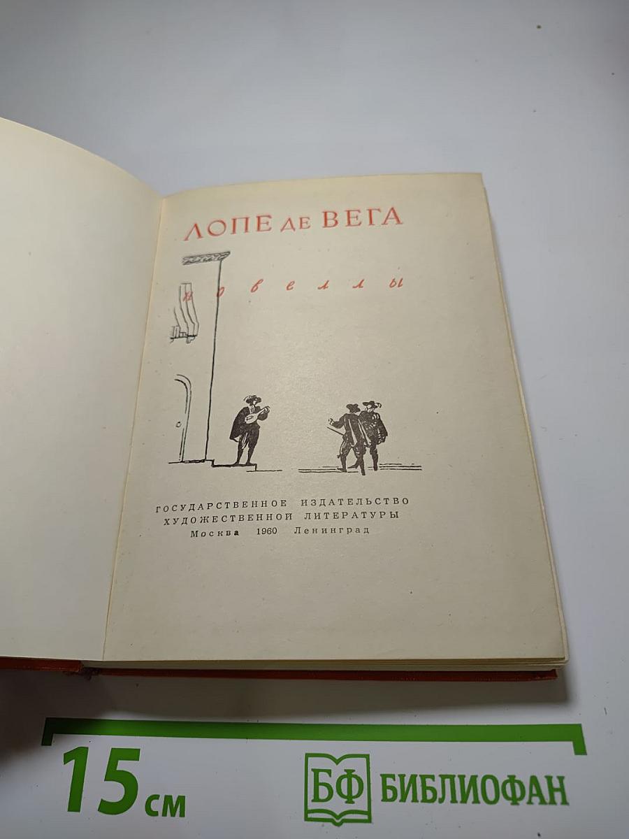 Новеллы