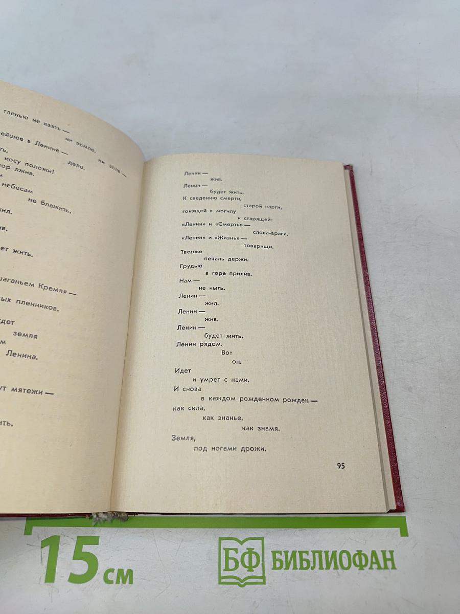 Железный марш