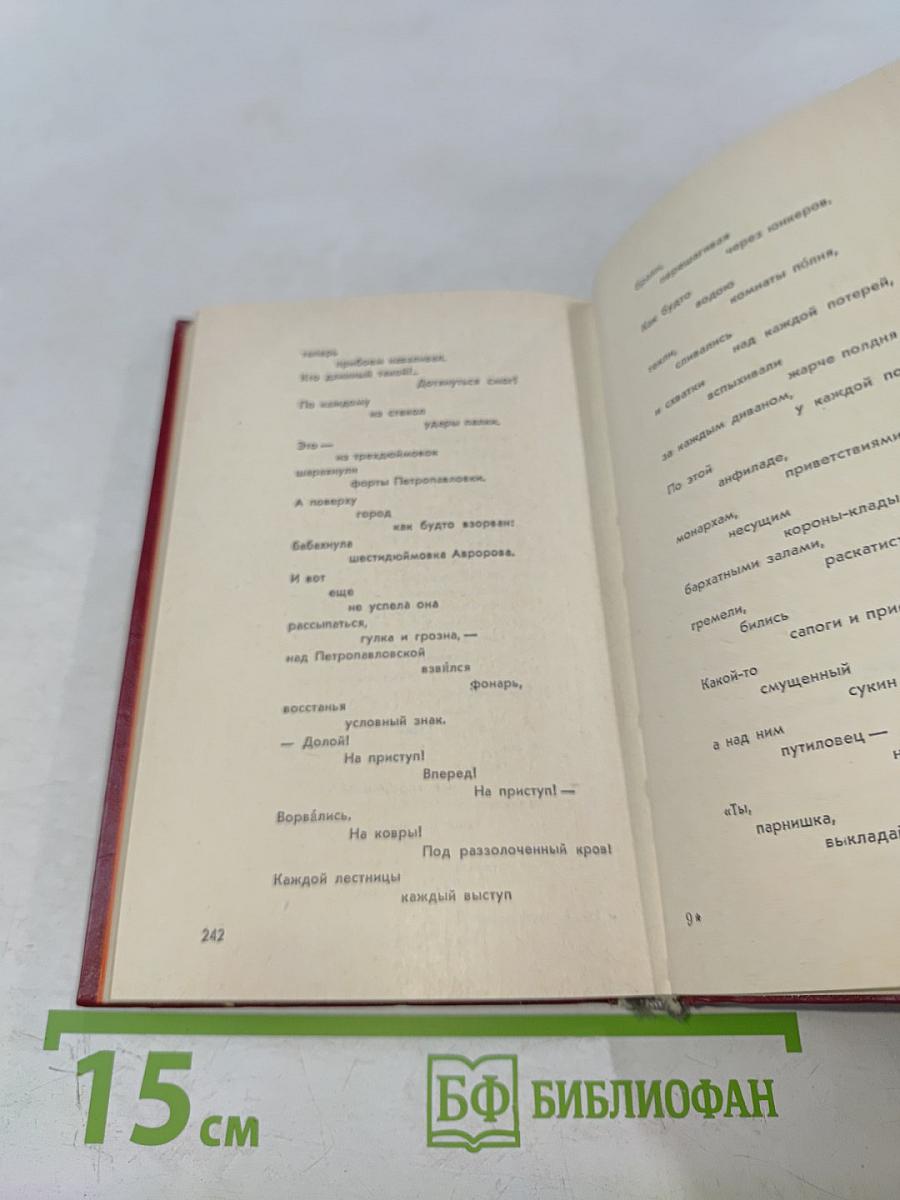 Железный марш