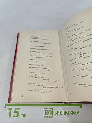 Железный марш