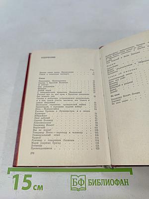 Железный марш