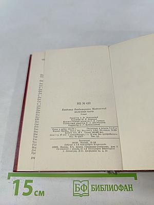 Железный марш