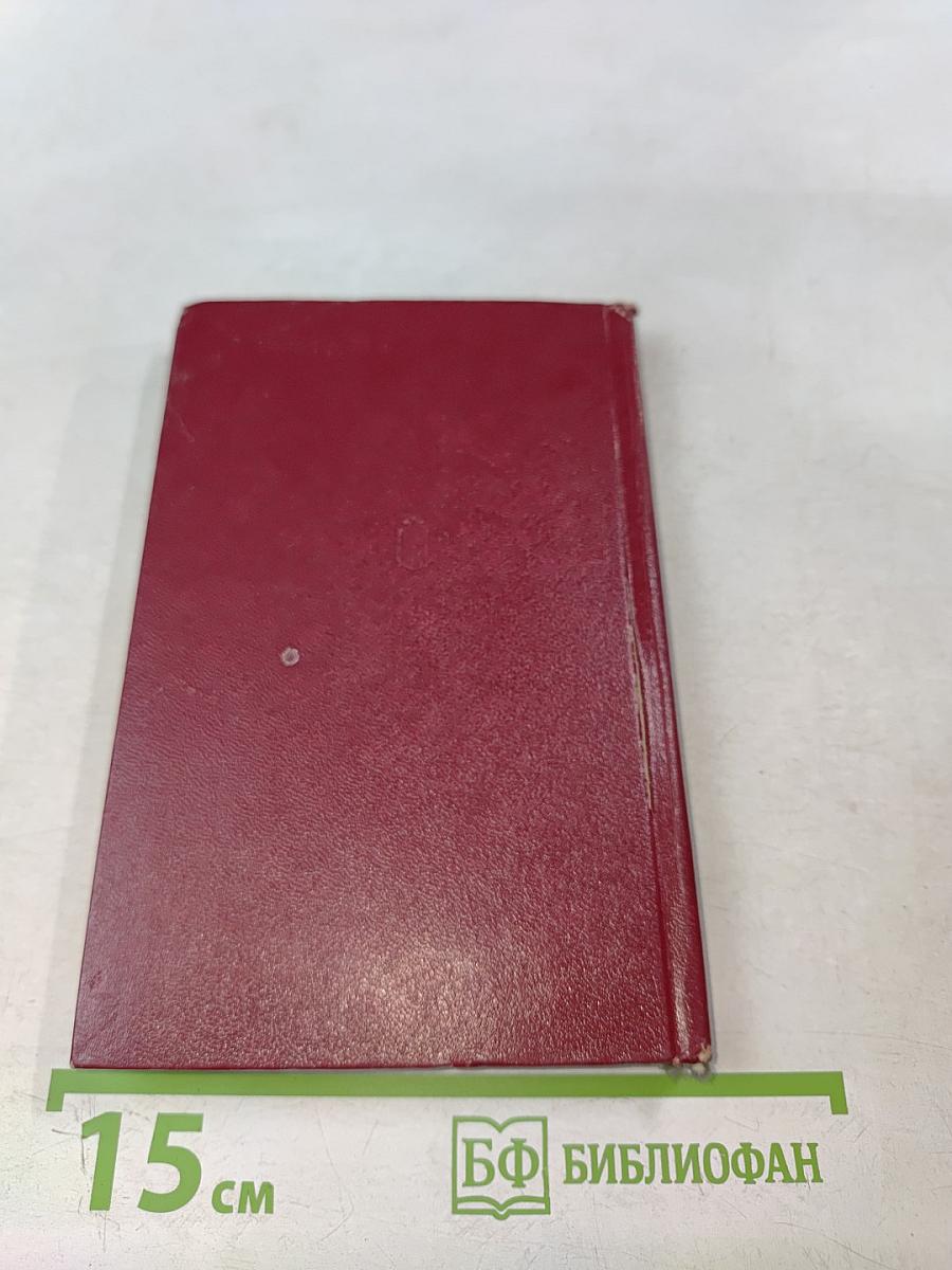 Железный марш