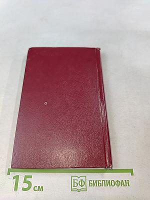 Железный марш