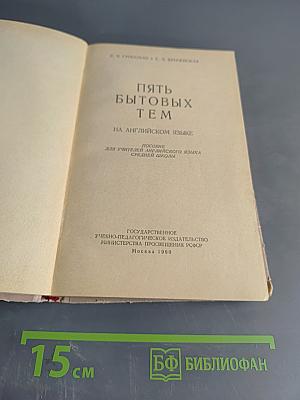 5 Everyday Topics in English