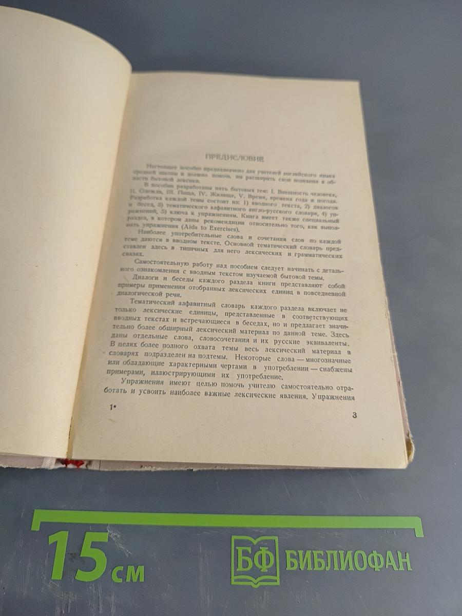 5 Everyday Topics in English