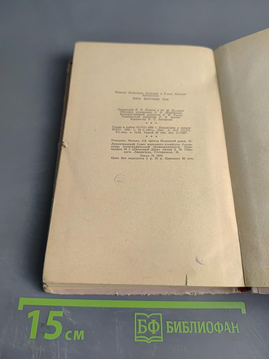 5 Everyday Topics in English