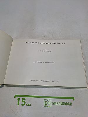 Вологда. Памятники древнего зодчества