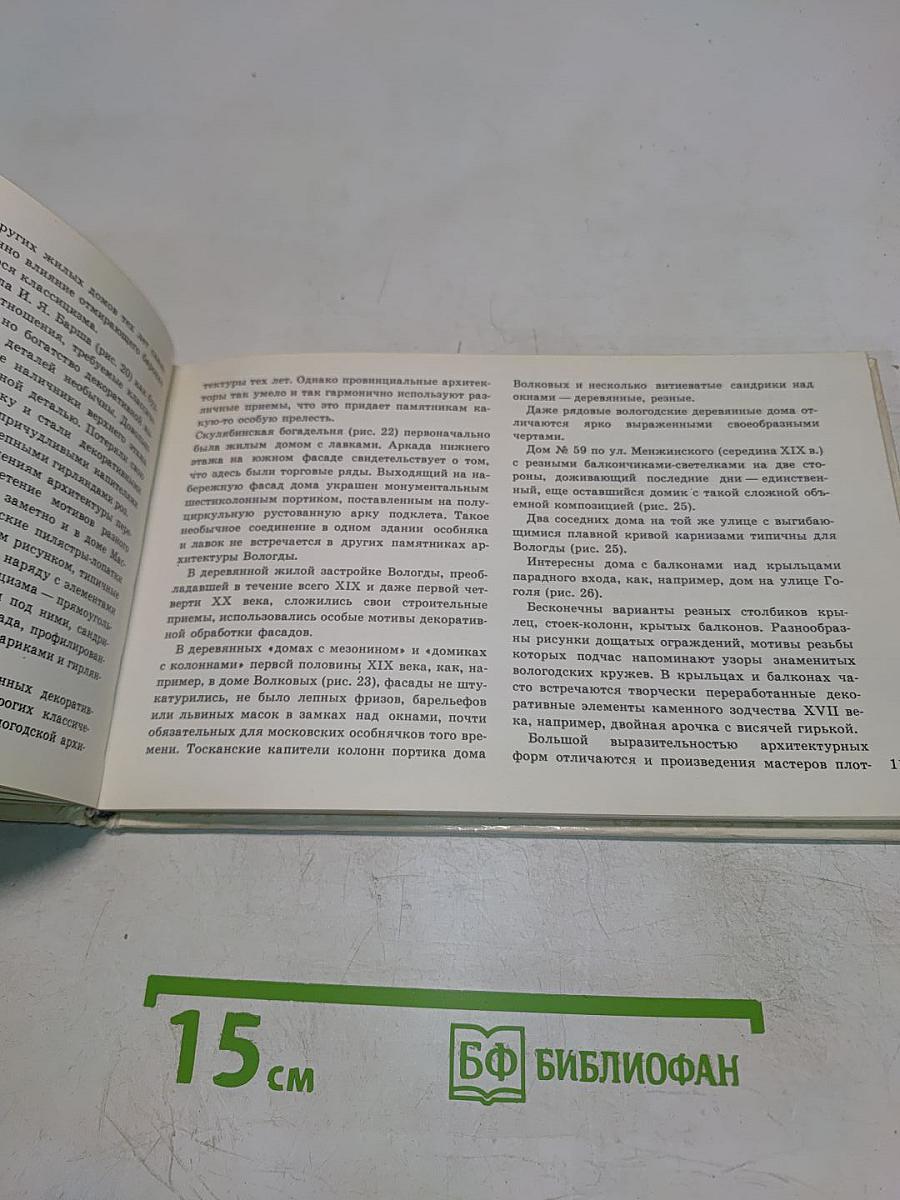 Вологда. Памятники древнего зодчества