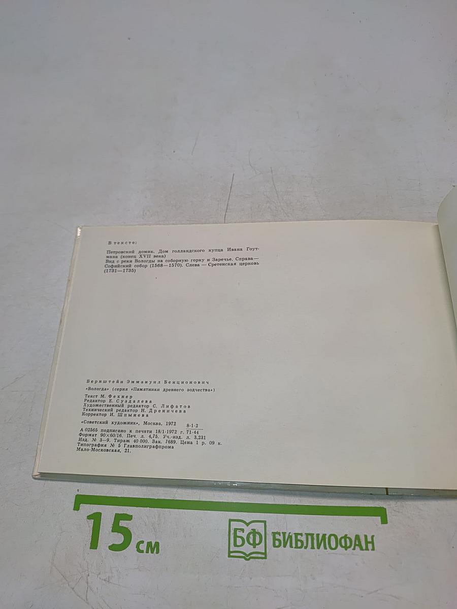 Вологда. Памятники древнего зодчества