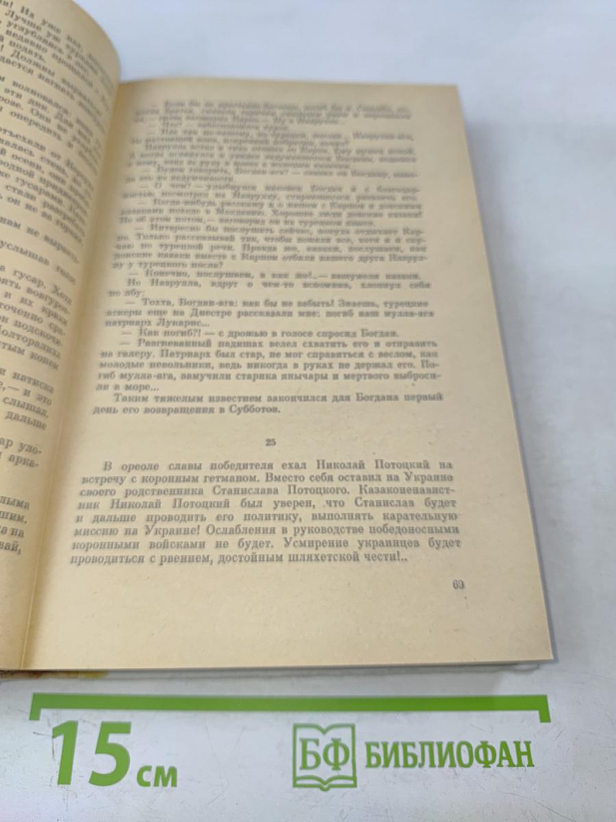 Хмельницкий