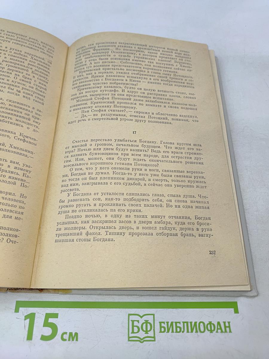 Хмельницкий