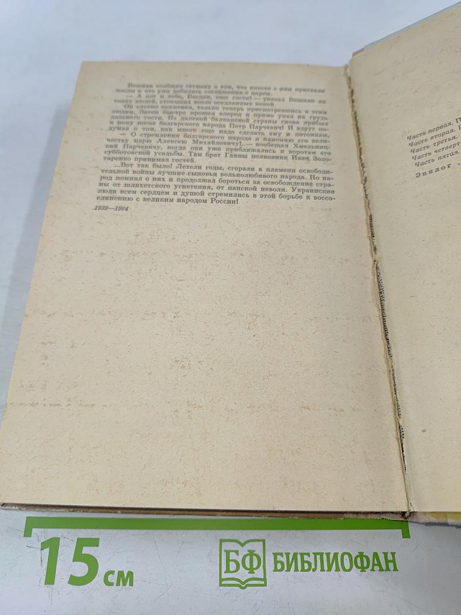 Хмельницкий