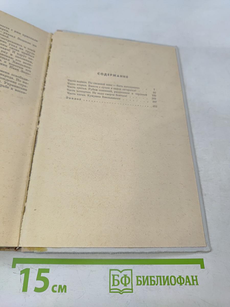 Хмельницкий