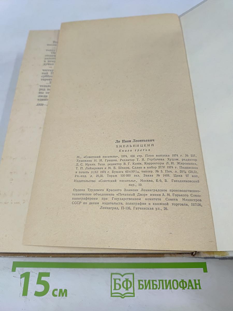 Хмельницкий