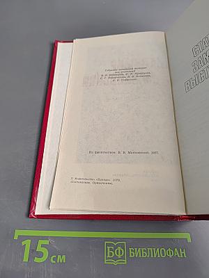 Владимир Маяковский. Собрание сочинений в двенадцати томах. Том 11