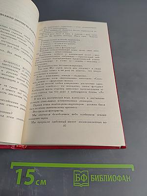 Владимир Маяковский. Собрание сочинений в двенадцати томах. Том 11