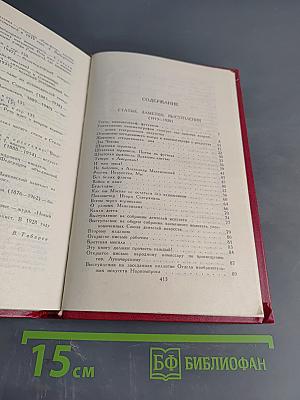Владимир Маяковский. Собрание сочинений в двенадцати томах. Том 11