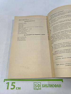 Разговор в письмах