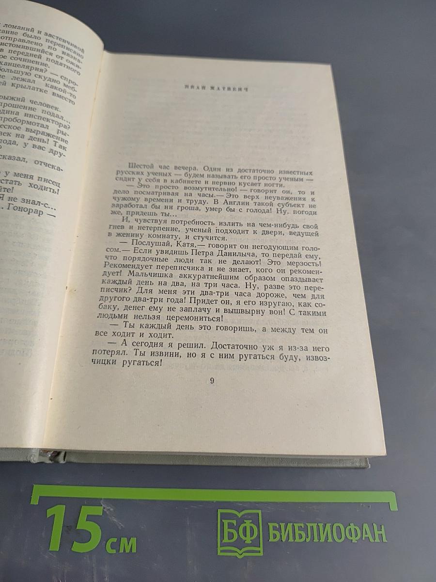 Собрание сочинений. Том четвертый. Рассказы