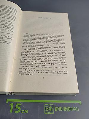 Собрание сочинений. Том четвертый. Рассказы