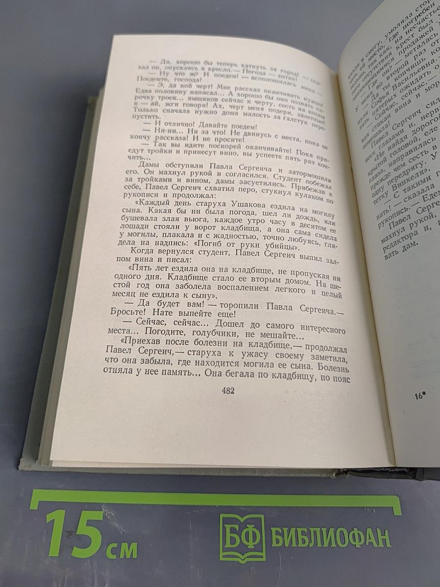 Собрание сочинений. Том четвертый. Рассказы